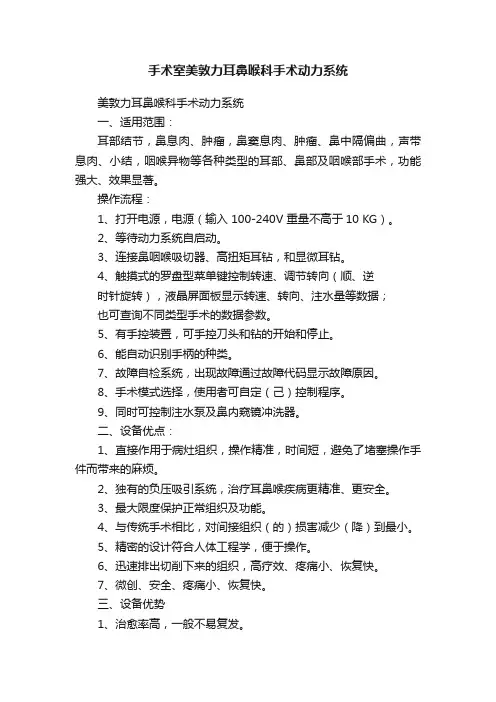 手术室美敦力耳鼻喉科手术动力系统