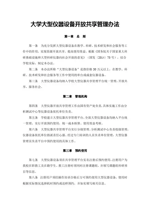 大学大型仪器设备开放共享管理办法