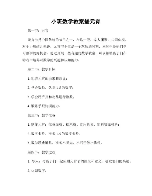 小班数学教案搓元宵