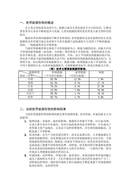 世界能源形势的影响因素及发展前景