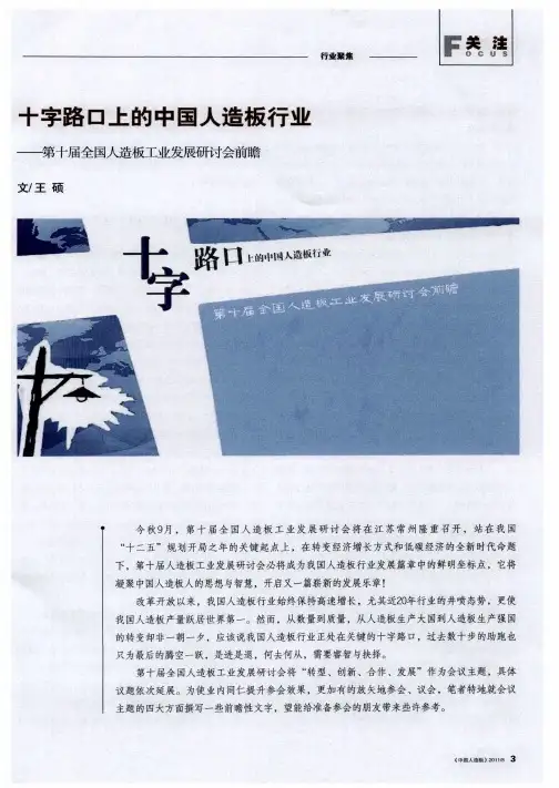 十字路口上的中国人造板行业——第十届全国人造板工业发展研讨会前瞻