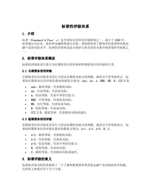 标普的评级体系