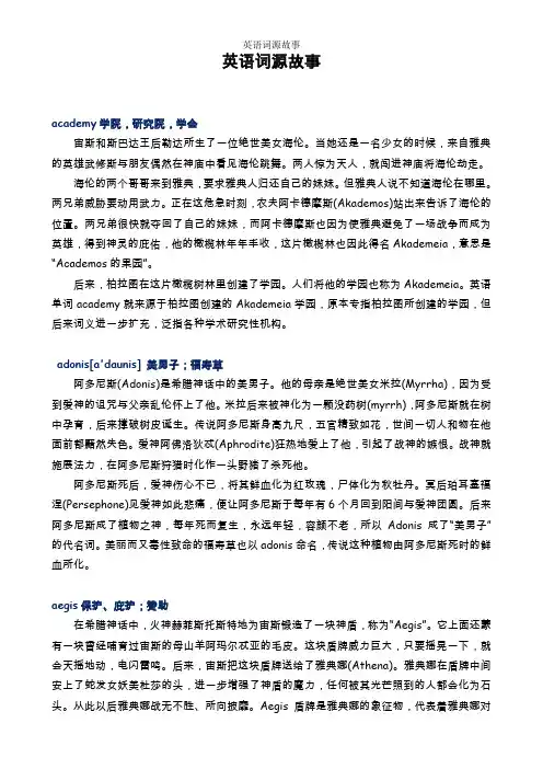英语词源故事