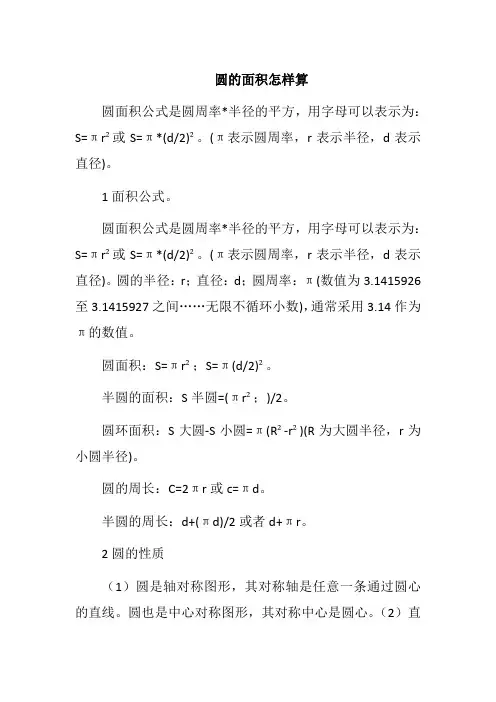 圆的面积怎样算