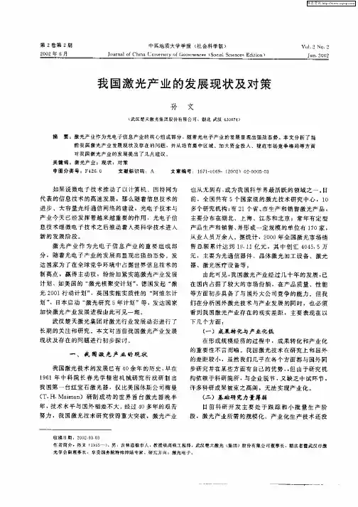 我国激光产业的发展现状及对策