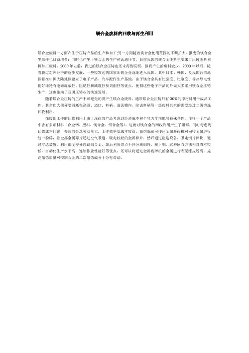 镁合金废料的回收与再生利用