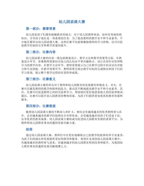 幼儿园说课大赛