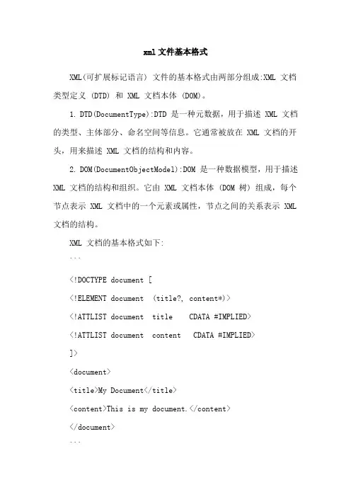 xml文件基本格式