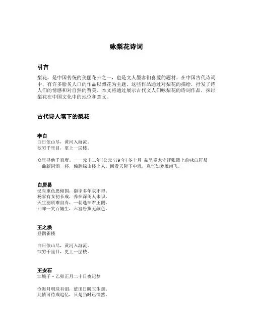 咏梨花诗词