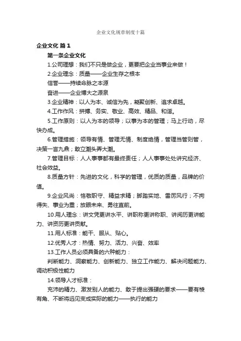 企业文化规章制度十篇