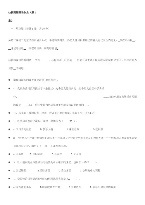 2023年幼儿园课程论作业答案