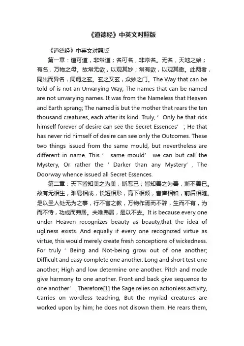 《道德经》中英文对照版
