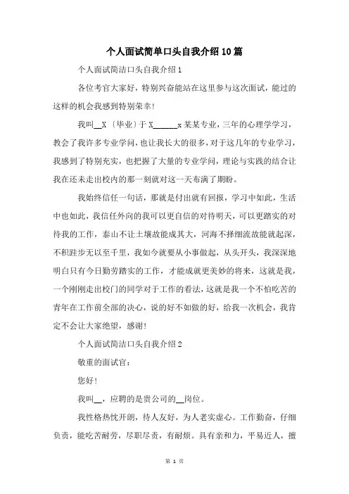 个人面试简单口头自我介绍10篇