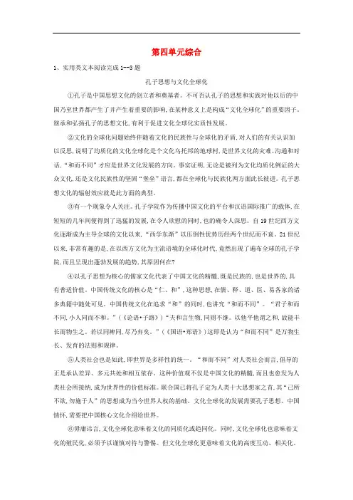 人教版高中语文必修2第四单元综合练习卷(含解析)