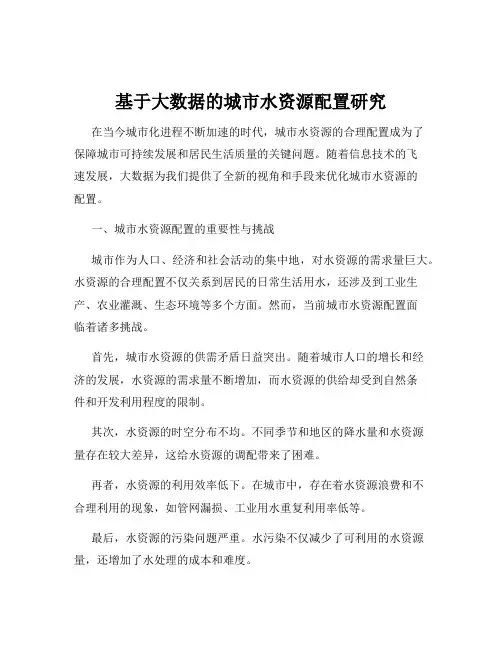 基于大数据的城市水资源配置研究