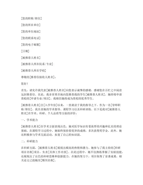 医学类导师推荐信范文