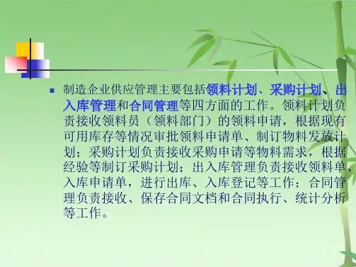 管理信息系统-结构化案例分析(共37张PPT)