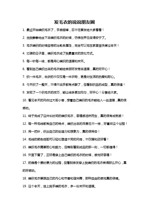 发毛衣的说说朋友圈