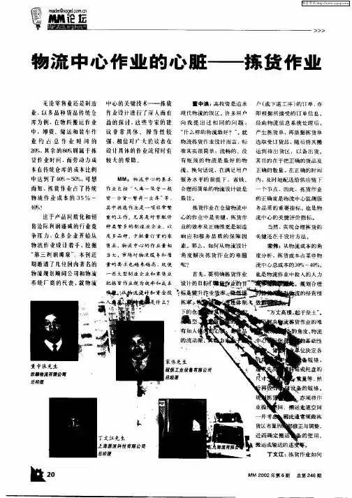 物流中心作业的心脏—拣货作业