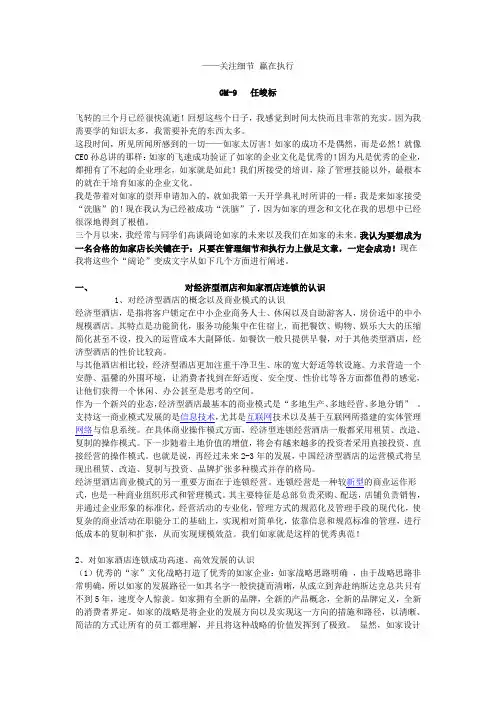 关注细节 赢在执行