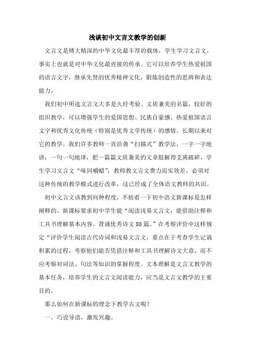 初中文言文教学的创新