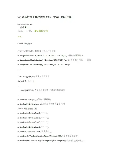 VC对话框的工具栏添加图标
