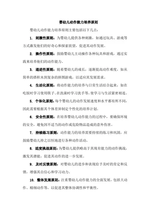 婴幼儿动作能力培养原则