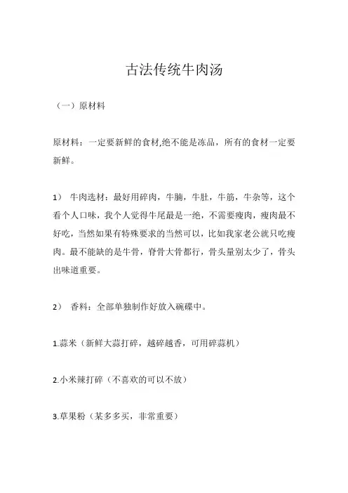 古法传统牛肉汤