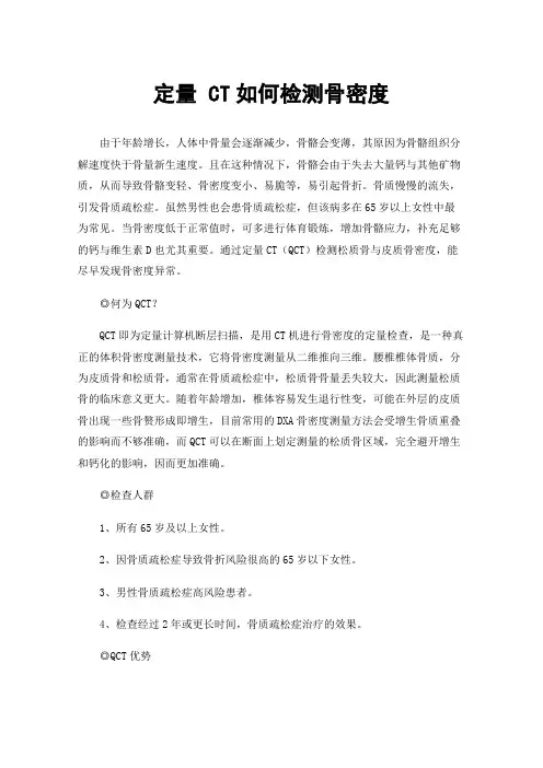 定量CT如何检测骨密度