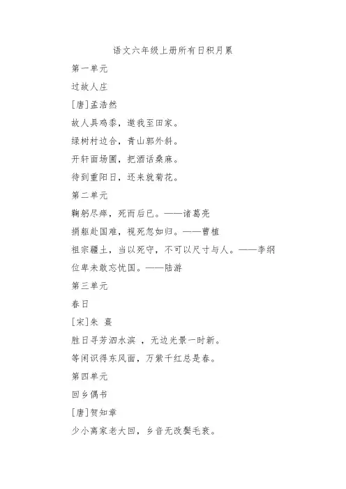 语文六年级上册所有日积月累