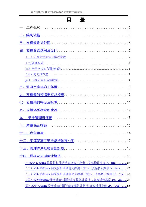 高大模板支撑架专项施工方案