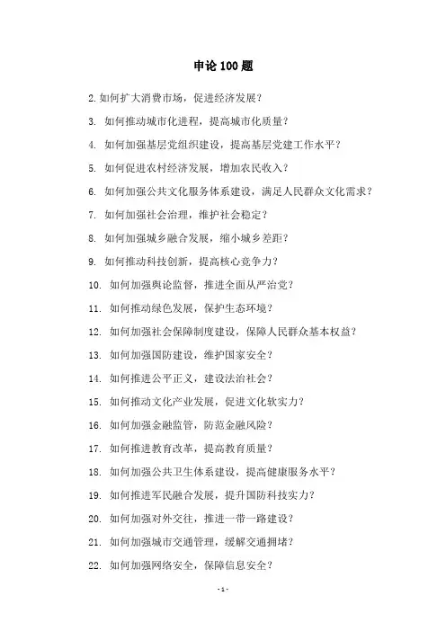 申论100题