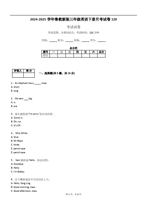 2024-2025学年鲁教新版三年级英语下册月考试卷120