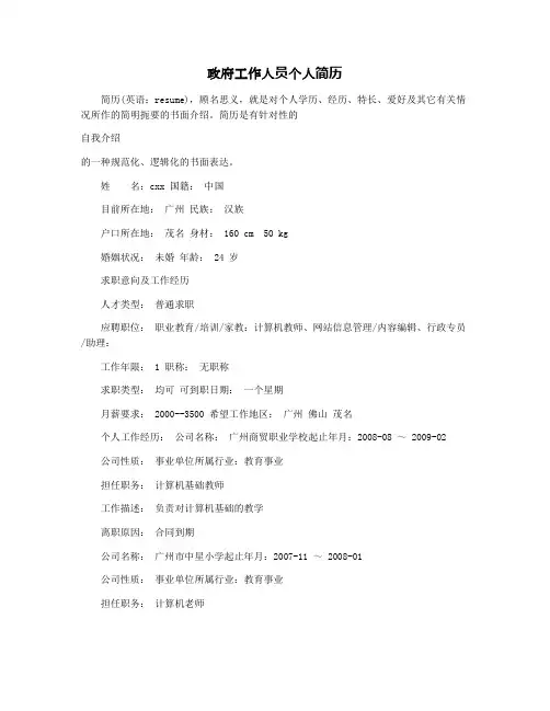 政府工作人员个人简历
