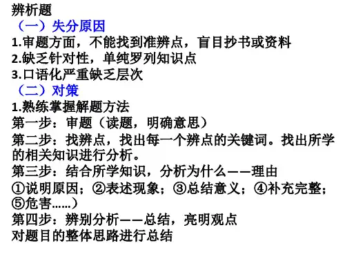 初中政治辨析题精品PPT课件