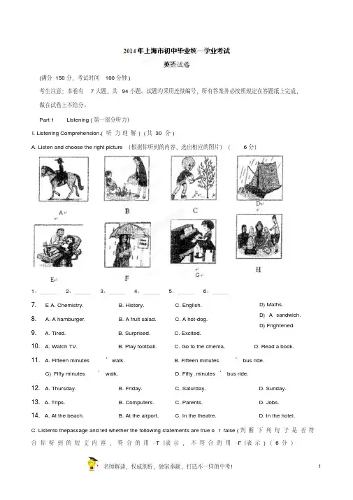 最新2014年中考英语(上海卷)真题精品解析版