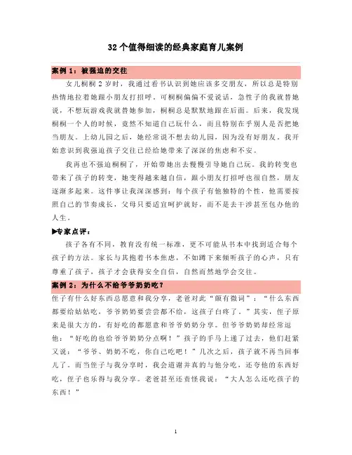 32个值得细读的经典家庭育儿案例