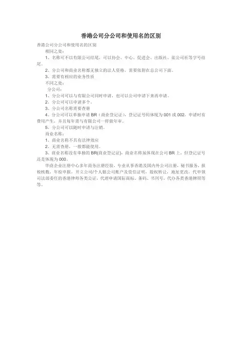 香港公司分行和使用名的区别
