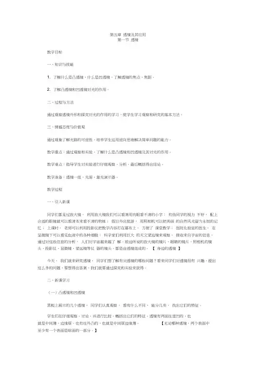 5.1透镜.1《透镜》教案20161127