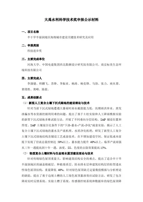 大禹水利科学技术奖申报公示材料