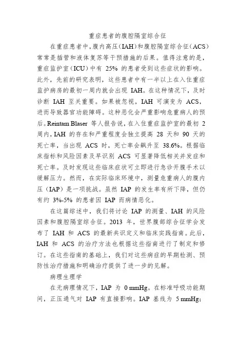 重症患者的腹腔隔室综合征