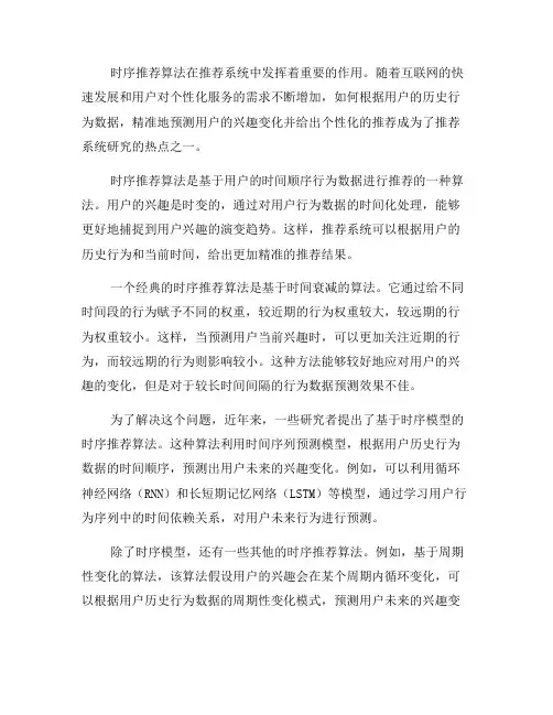 推荐系统中的时序推荐算法(四)
