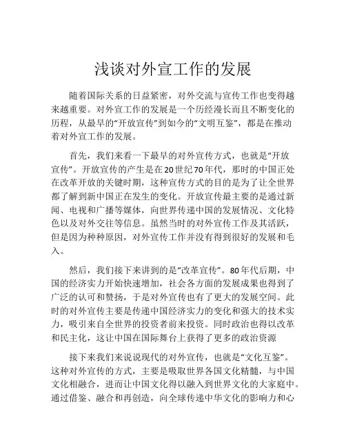 浅谈对外宣工作的发展