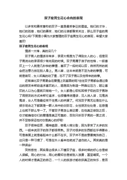 双子座男生花心会有的表现