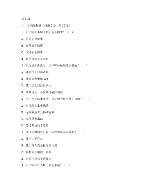 教职工安全教育培训考试(2篇)