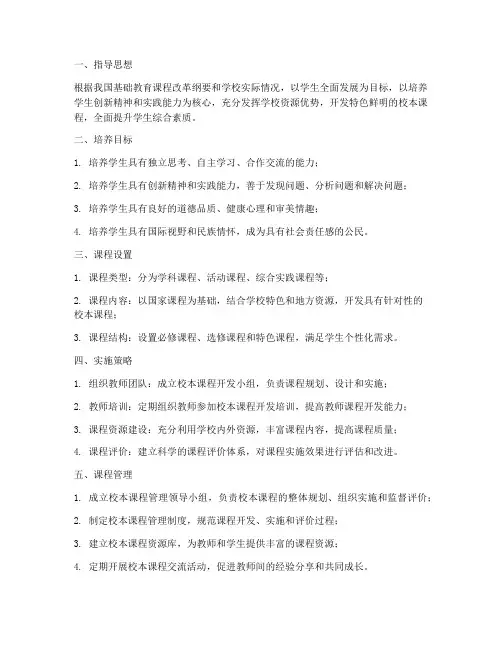 校本课程培养计划方案模板