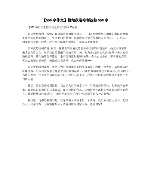 【550字作文】假如我是哈利波特550字