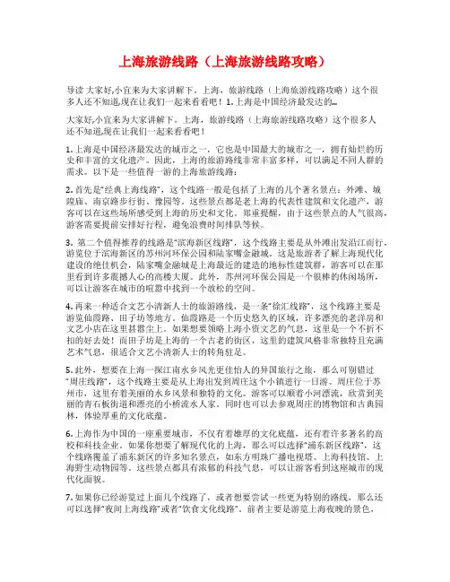 上海旅游线路(上海旅游线路攻略)