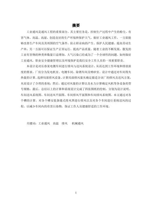 通风设计说明书.