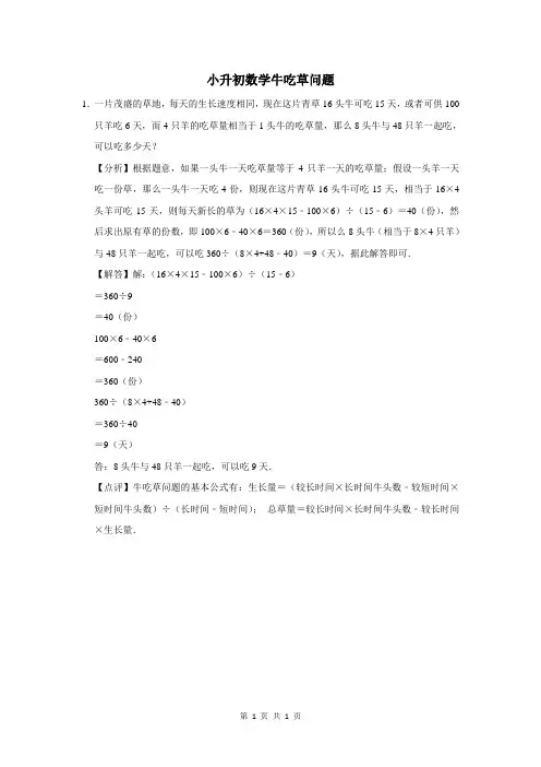 小升初数学牛吃草问题及答案 (11)